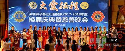 The inaugural ceremony of the 2017-2018 election of Jiangshan Service Team was successfully held news 图12张